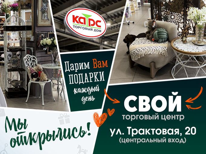 Дарим подарки в ТЦ «Свой»! 🎉