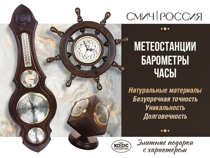 «СМИЧ» — точность и стиль!