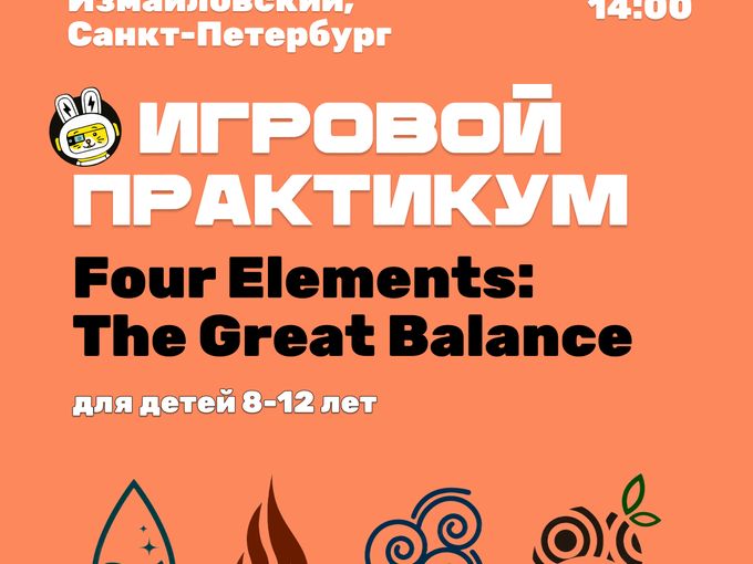 Станьте Героем Своей Стихии
