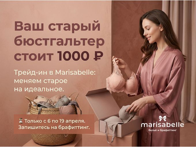 Купим ваш старый бюстгальтер за 1000 ₽.