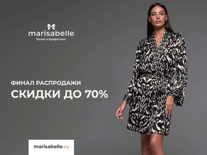 Финал Зимней распродажи до -70%