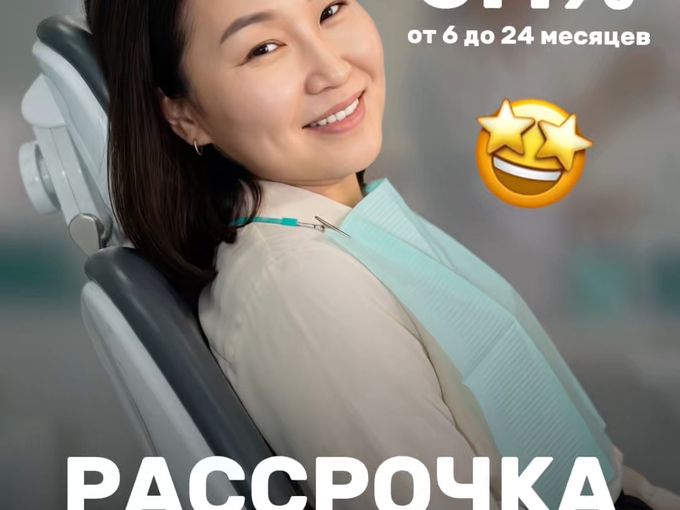Зубы в рассрочку 🤩