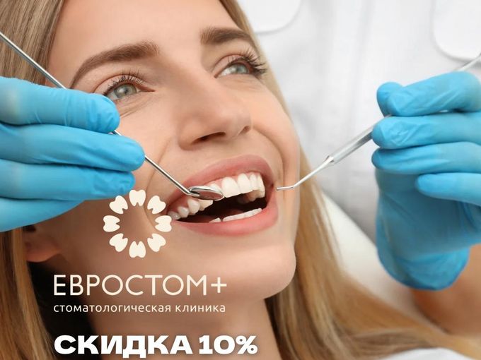 СКИДКА  10% НА ЛЕЧЕНИЕ ЗУБОВ!