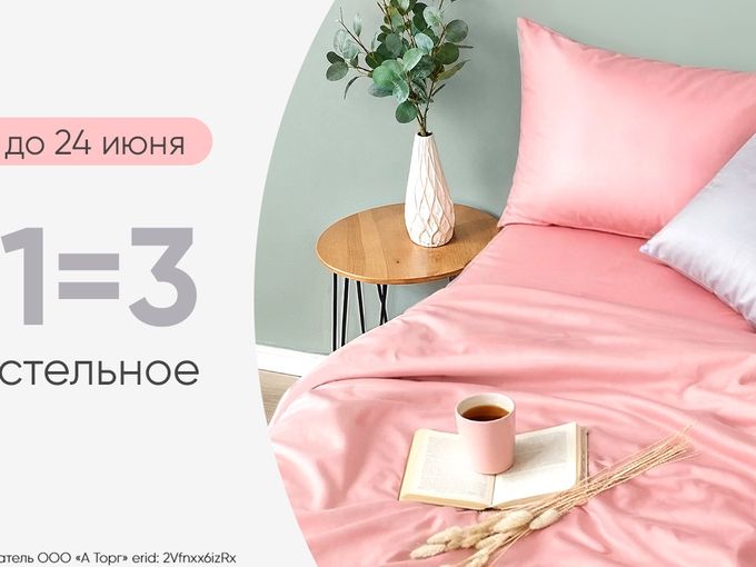 Акция 1+1=3 на постельное белье🎁