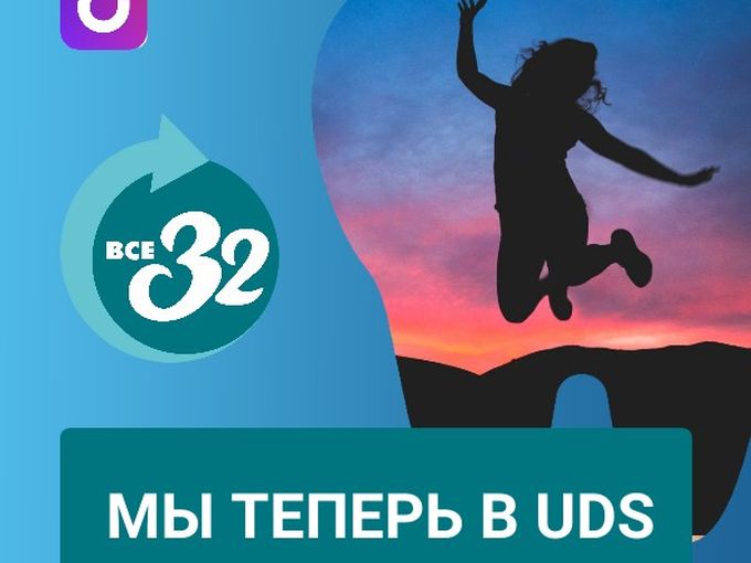 Мы теперь внутри приложения "UDS"! 📱