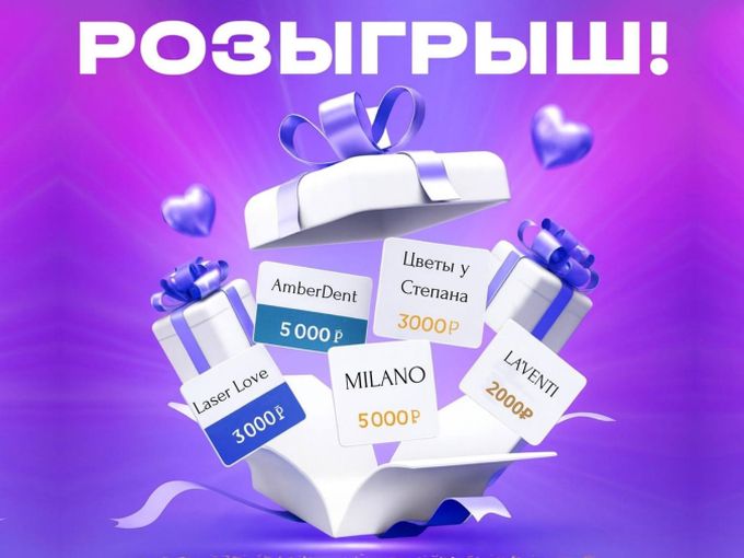 РОЗЫГРЫШ ПОДАРКОВ НА 21.000₽ 🤩