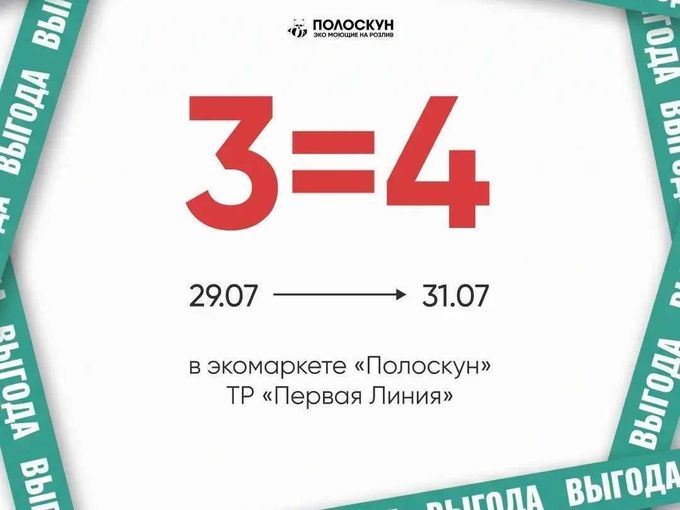 🤫Акция 3=4 в филиале на Первой линии🫰