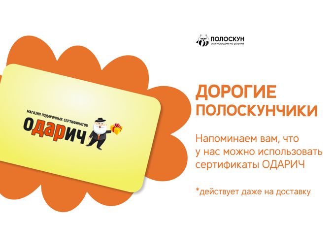 💌Принимаем сертификаты Одарич 🫰🏻