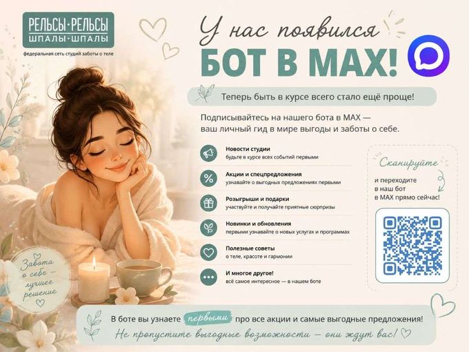 Бот в MAX! 💙