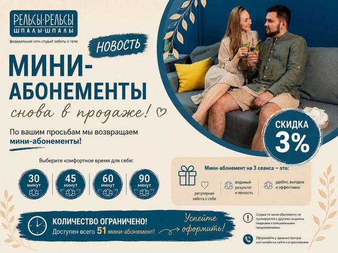 💙 Всего 51 мини-абонемент!