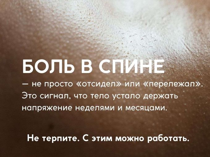 🌱 Лёгкость начинается со спины