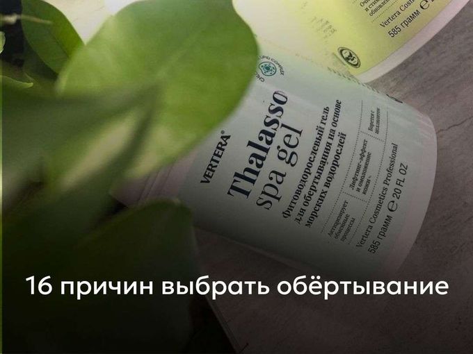 🌊 Сила водорослей для тела