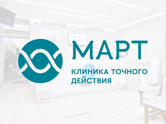 15 врачей клиники МАРТ в ТОП-10 района