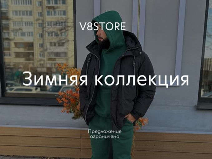 ждем тебя на зимнюю коллекцию 💣