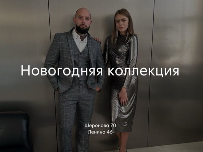 Новогодняя Коллекция 🍾
