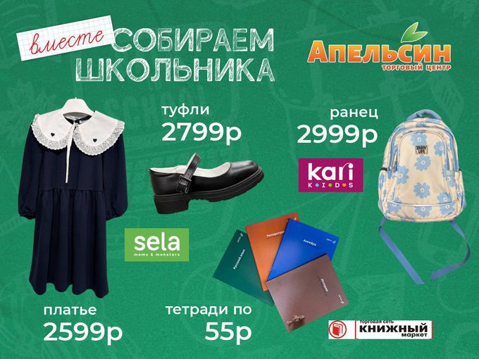 СОБИРАЕМ ШКОЛЬНИКА К 1 СЕНТЯБРЯ🔔