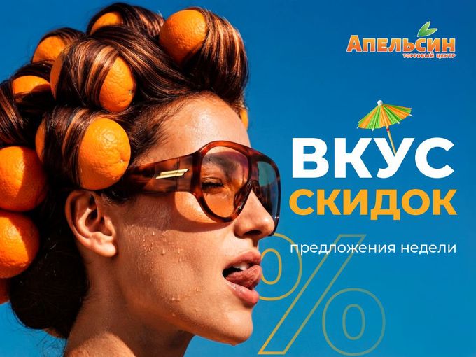 ФИНАЛЬНАЯ ЛЕТНЯЯ РАСПРОДАЖА В АПЕЛЬСИНЕ!