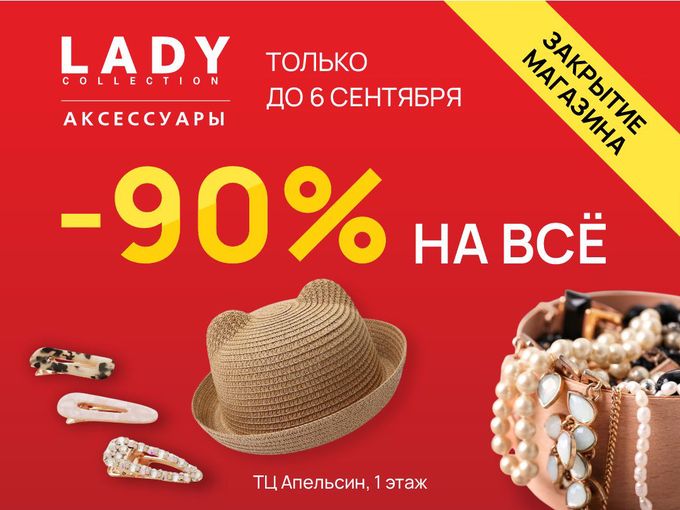 -90% НА ВСЁ🔥3 дня до закрытия магазина!