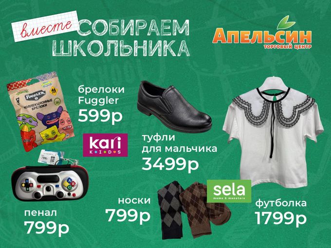 ВСЁ ДЛЯ ШКОЛЫ🔔 ОСТАЛАСЬ НЕДЕЛЯ!