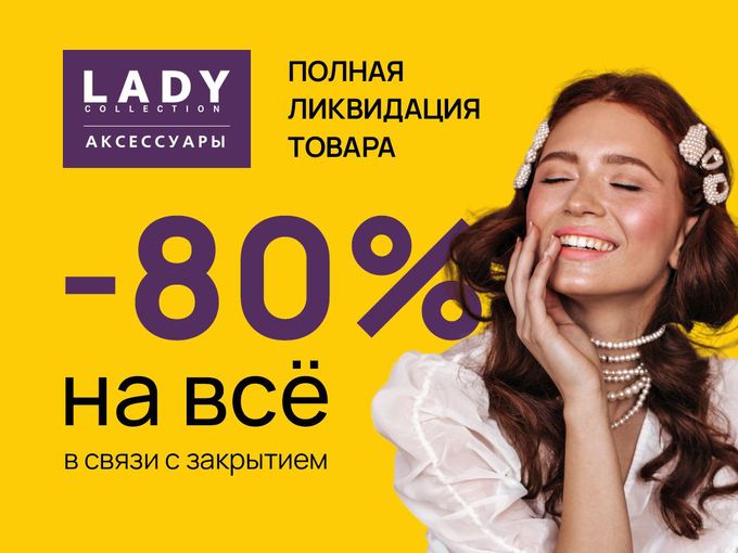-80% НА ВСЁ! ЗАКРЫВАЕМ МАГАЗИН😱