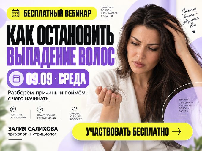 ВОЛОСЫ ВЫПАДАЮТ?