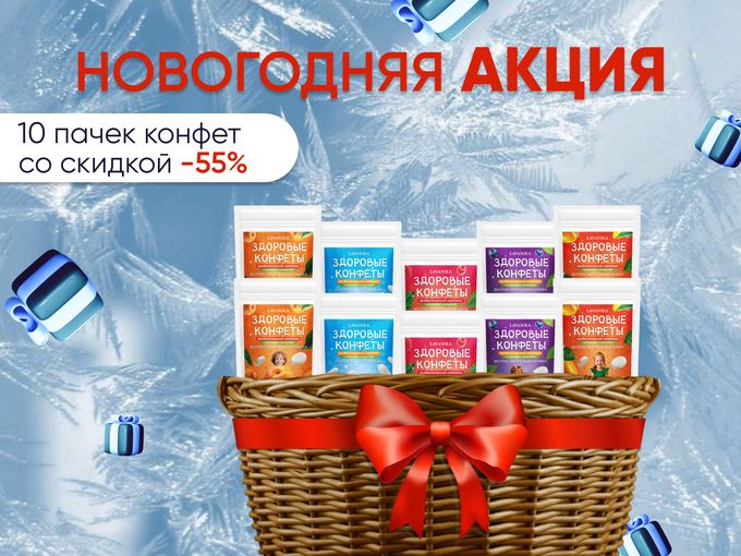 НОВОГОДНЯЯ АКЦИЯ