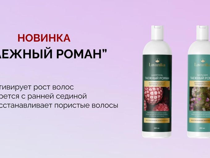НОВИНКА "ТАЁЖНЫЙ РОМАН"