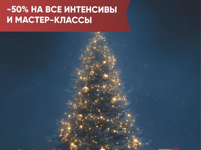 НОВОГОДНЯЯ РАСПРОДАЖА