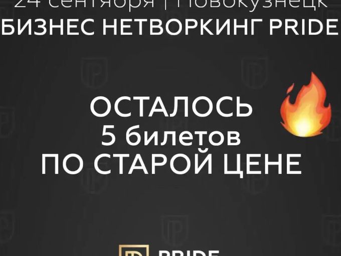 ОСТАЛОСЬ 5 билетов  ПО СТАРОЙ ЦЕНЕ