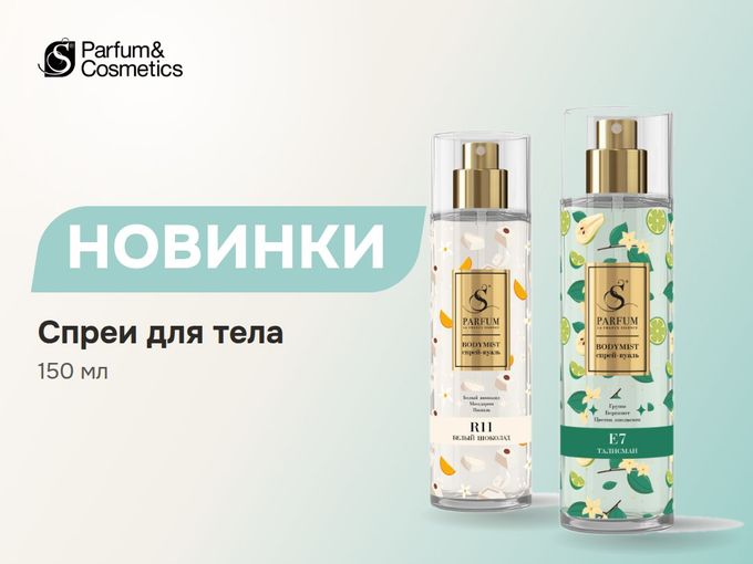 Новинки! Спреи для тела 🥰