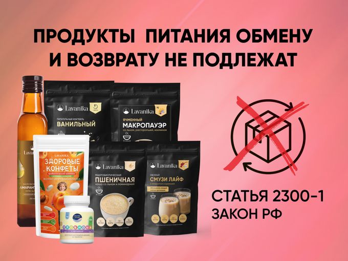 🍎 ВОЗВРАТ ПРОДУКТОВ