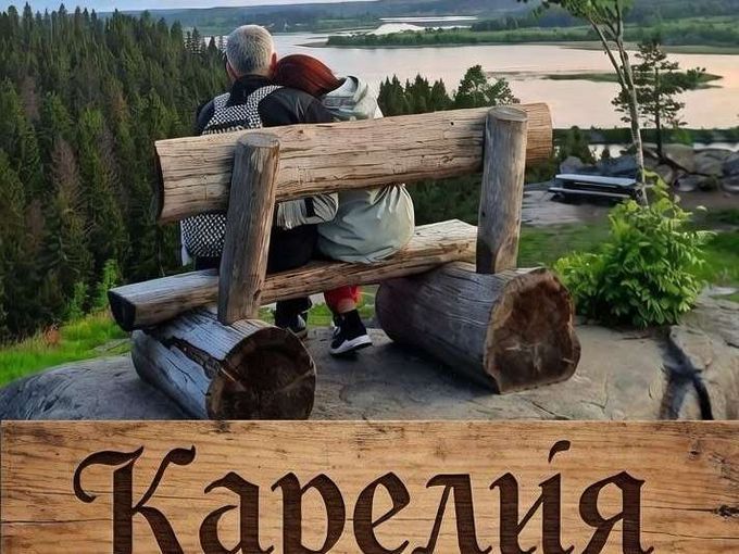 В Карелию со скидкой! Два места!