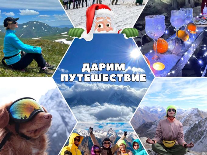 Дарим путешествие на Новый год!