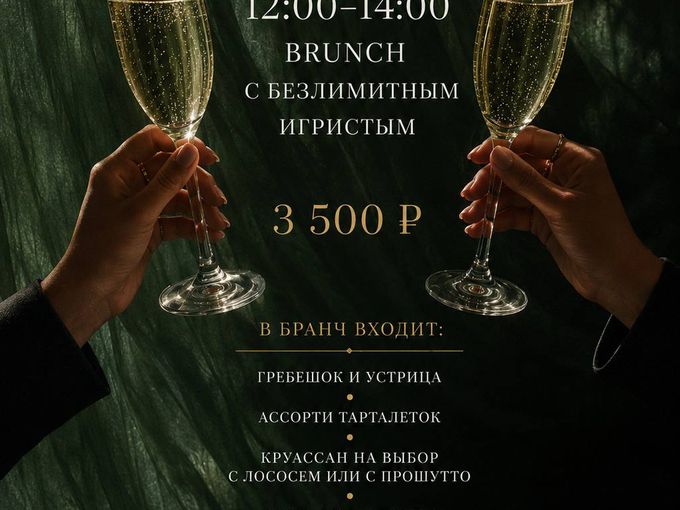 Бранч в Цедре 😍