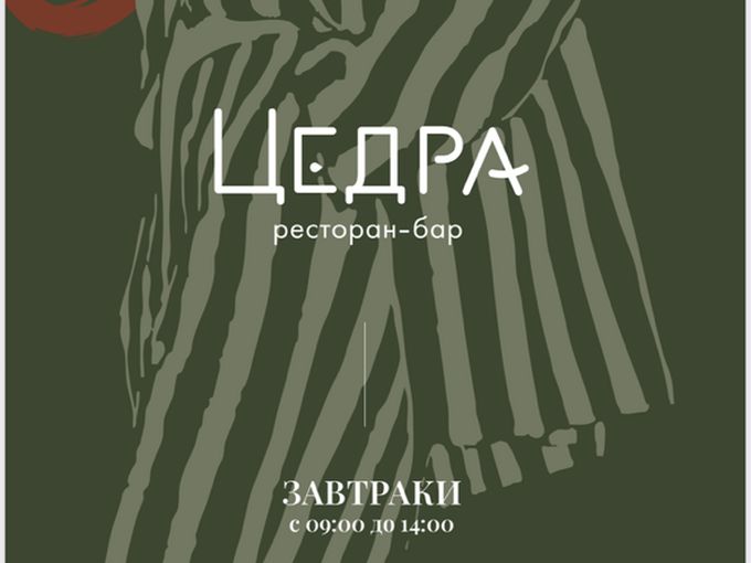 Обновленные  завтраки в цедра 🔥