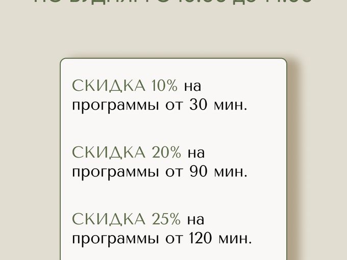 ✨Счастливые часы в Культура СПА