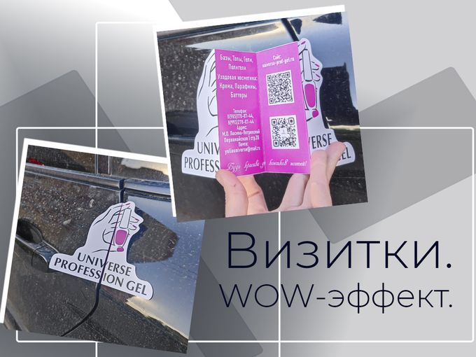 Визитки. WOW-эффект.