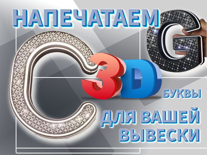3Д печать