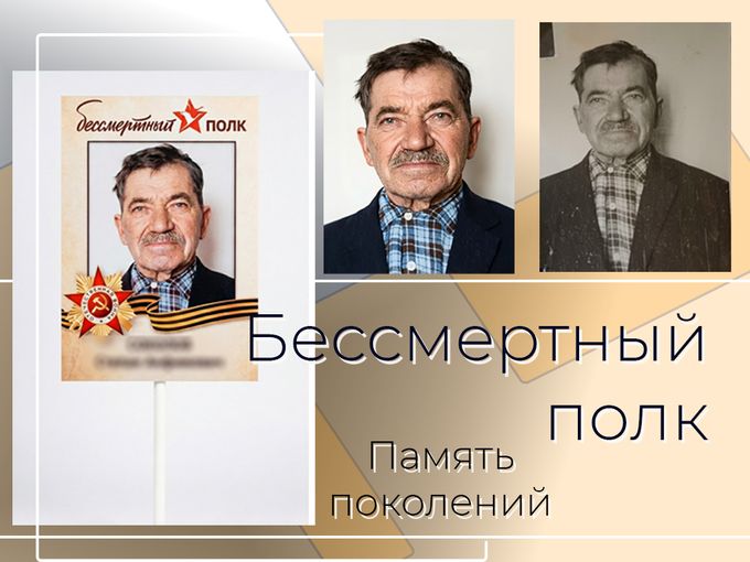 Бессмертный полк. Память поколений