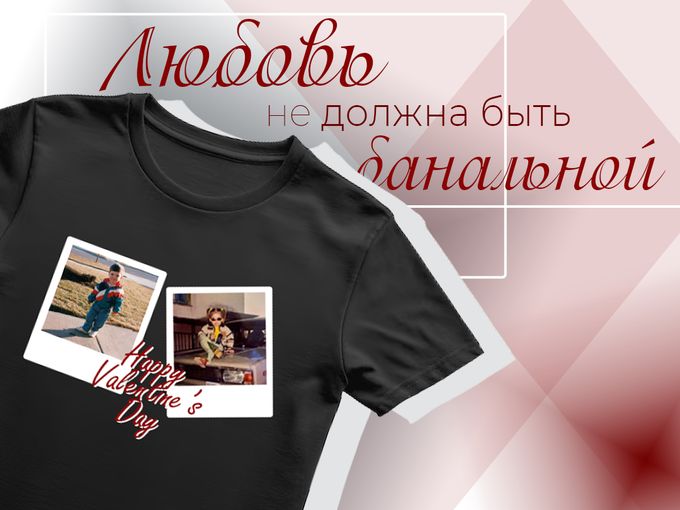 Любовь не должна быть банальной