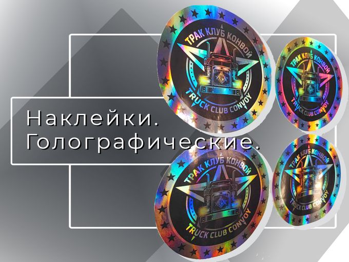 Наклейки. Голографические.