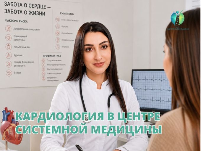 Открыт прием кардиолога!