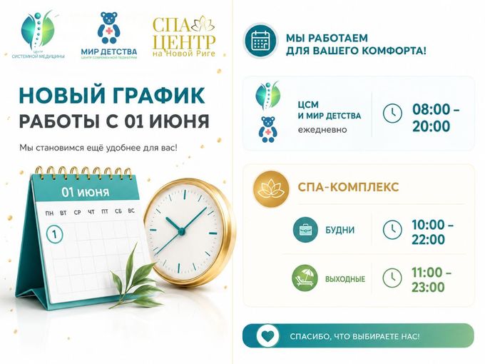 Новый график работы