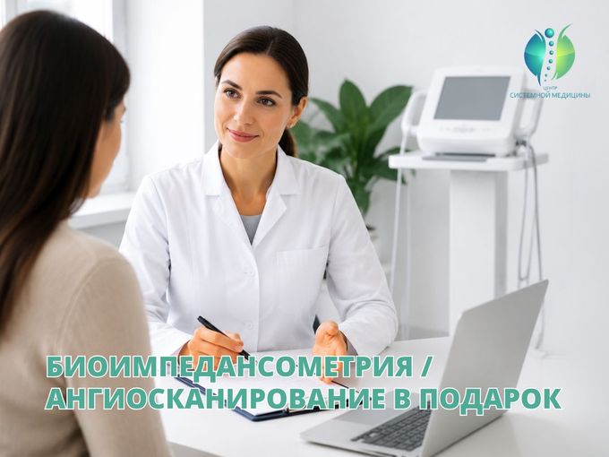 Подарок на первый прием к терапевту!
