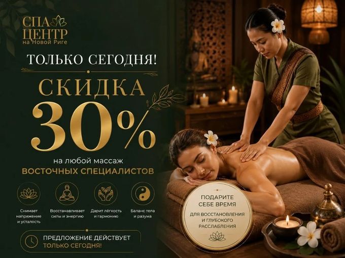 🔥 Скидка 30% на любой массаж!