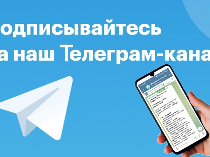 🌟Подписывайтесь, на наш ТГ-канал🌟
