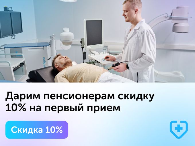 Скидка 10% на первую консультацию