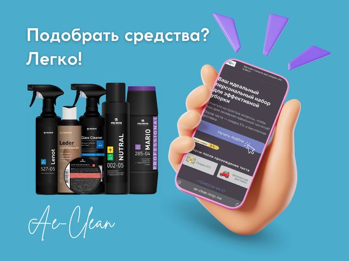 Вас ждёт идеальный набор для уборки🤩