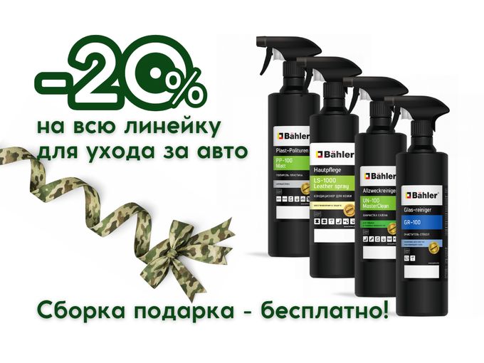 -20% и упаковка бесплатно!