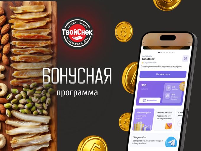 БОНУСНАЯ ПРОГРАММА📣